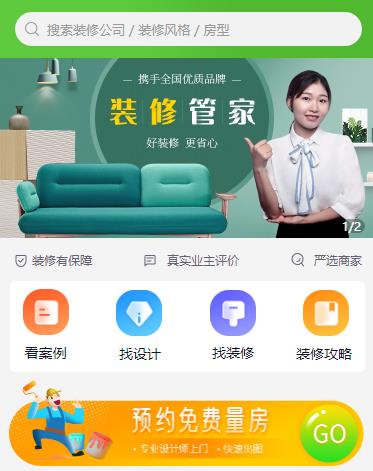 安龙装修小程序开发