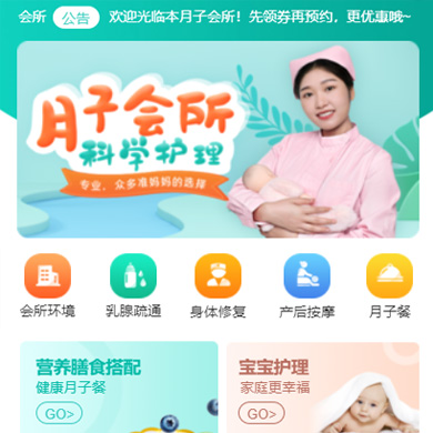 安龙月子会所门店小程序开发